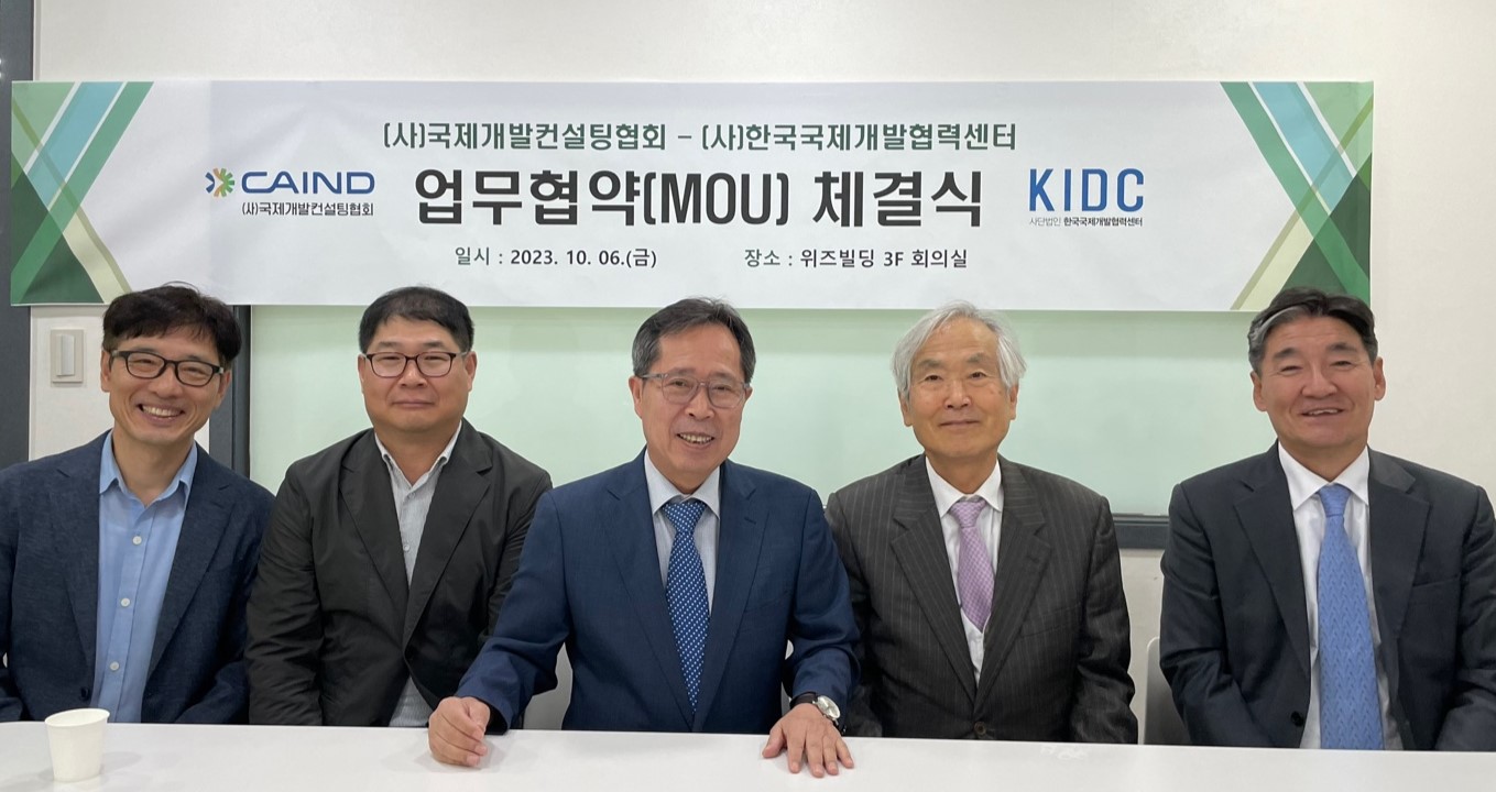 한국국제개발협력센터